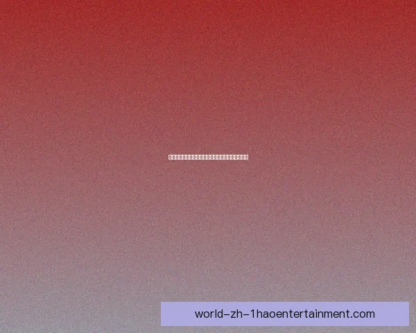 世界杯官方发布绿色环保倡议推动可持续发展新举措 世界杯官方发布绿色环保倡议推动可持续发展新举措